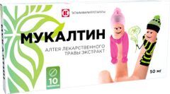 Мукалтин 50мг 10 шт. таблетки Мукалтин 50мг 10 шт. таблетки