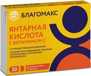 Благомакс капсулы Янтарная кислота с витамином С 30 шт. Благомакс капсулы Янтарная кислота с витамином С 30 шт.
