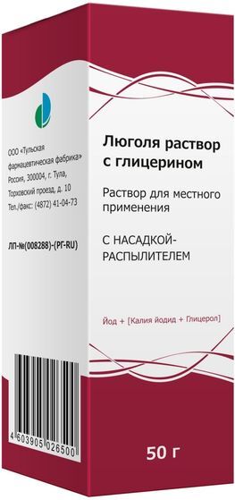 Люголя Раствор С Глицерином 50г раствор для местного применения Тульская Фф Люголя Раствор С Глицерином 50г раствор для местного применения Тульская Фф
