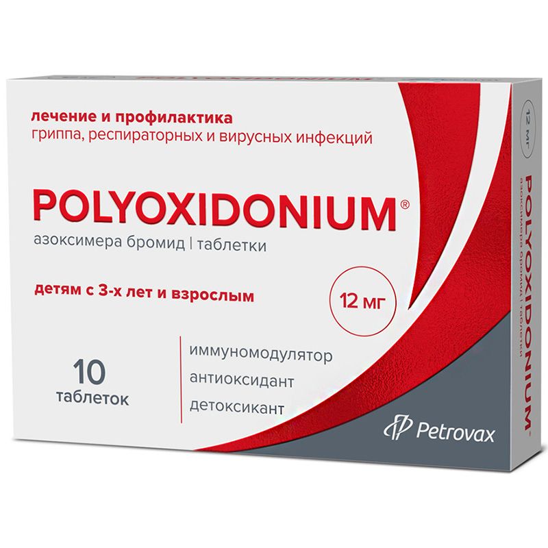 Полиоксидоний 12мг 10 шт. таблетки петровакс фарм нпо  по цене от .