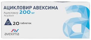 Ацикловир Авексима 200мг 20 шт. таблетки Ацикловир Авексима 200мг 20 шт. таблетки