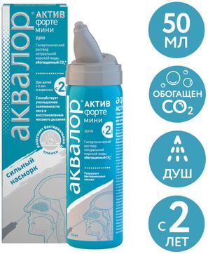 Аквалор Актив Форте мини 50 мл
