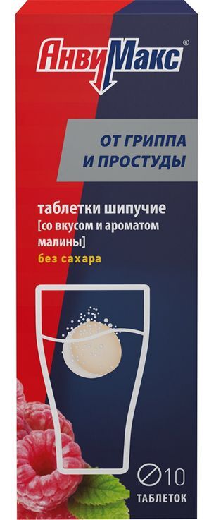 Анвимакс 10 шт. таблетки шипучие Малина Ооо