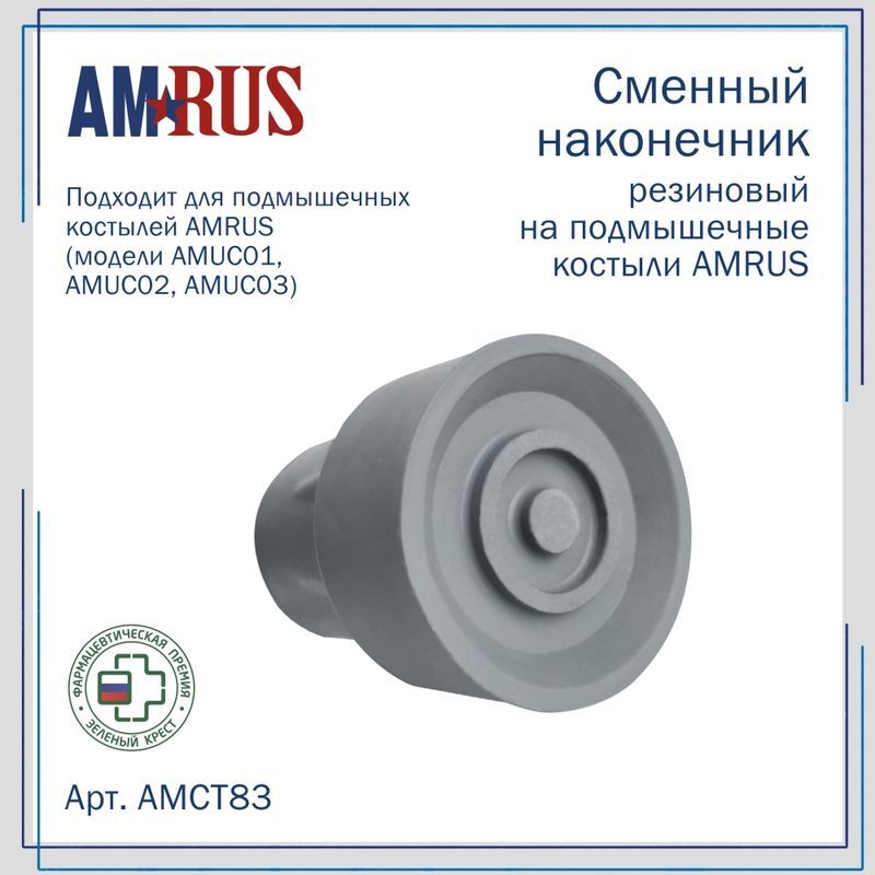 Амрус Насадка для трости арт.Амст83 20мм, фото №2
